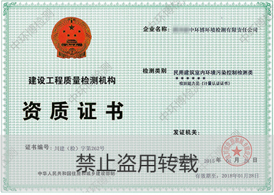 建設(shè)工程質(zhì)量檢測機構(gòu)資質(zhì)證書